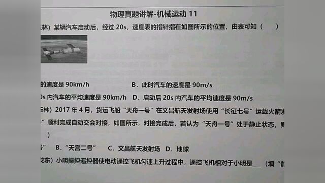 汽车的速度表怎么看?#伪装学渣 物理中考真题讲解机械运动11