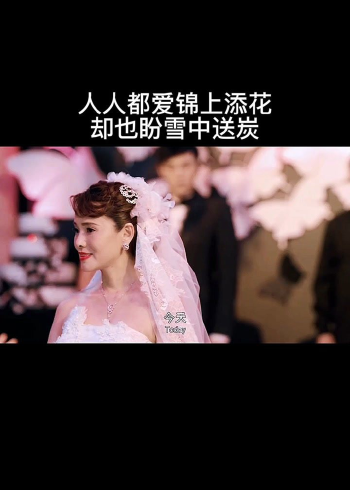 人人都爱锦上添花却也盼雪中送炭精彩片段经纪人小微