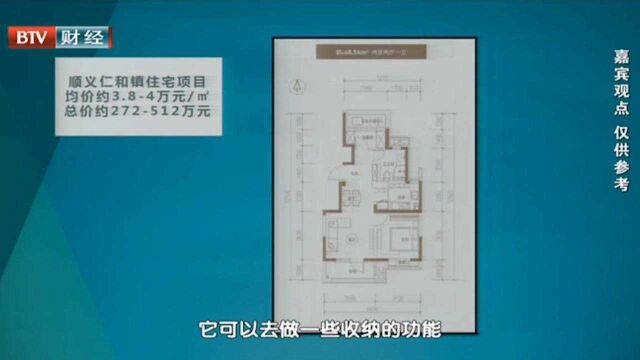 总价272512万元户型分析之顺义仁和镇住宅项目