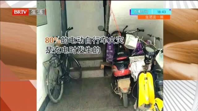 关注电动车充电安全 警惕!电动自行车的“致命危险”