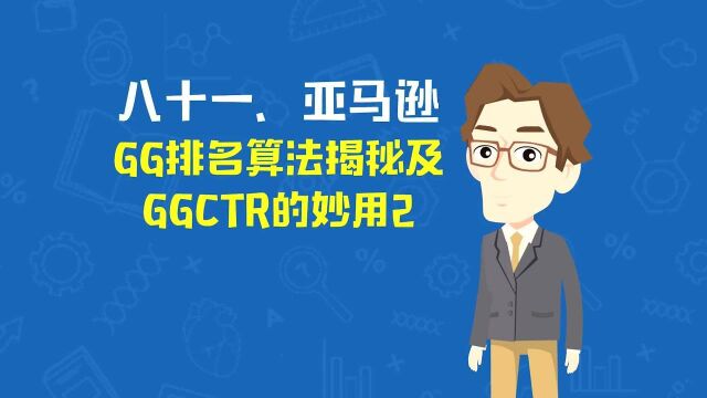 广告排名算法揭秘及广告ctr的妙用2