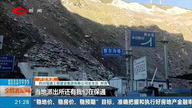 突发!阿坝州茂宏路黑水境内一路段发生高位崩塌 惊险画面曝光!