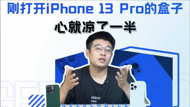 体验iPhone 13 Pro系列之后,我觉得13才更值得买