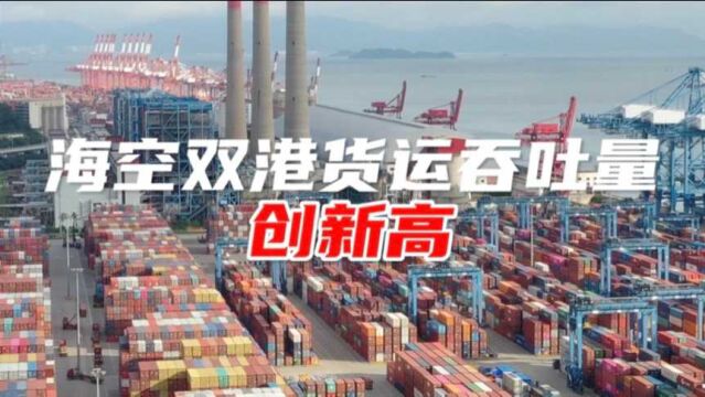 深圳海空双港货运吞吐量创新高