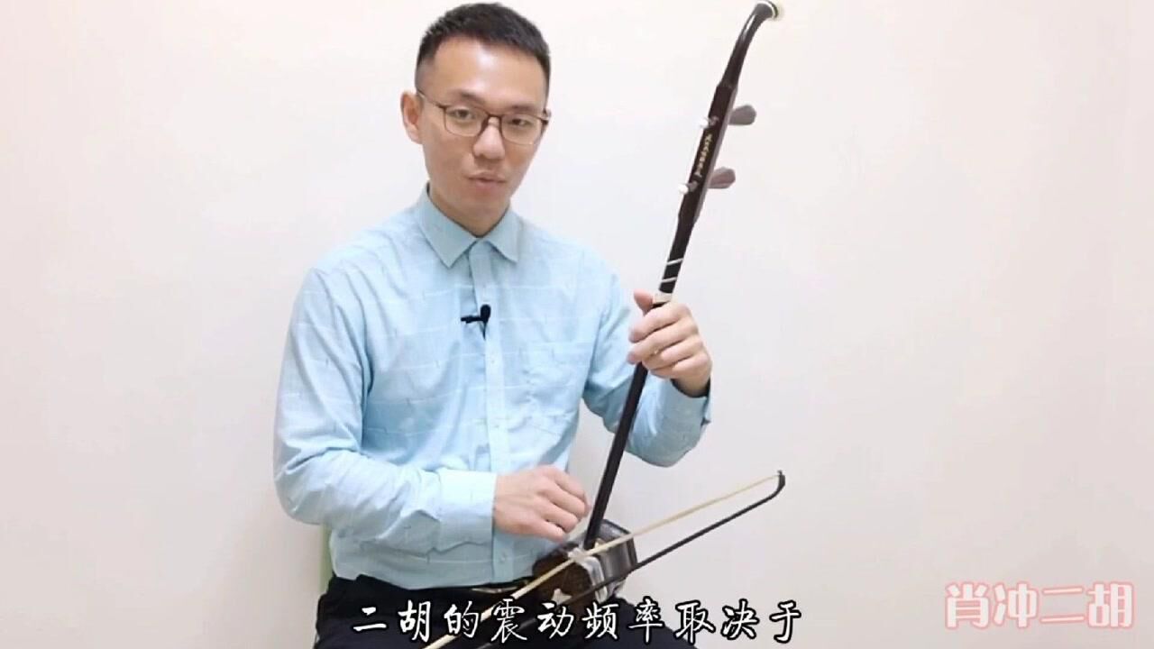 二胡初级入门教程第三课二胡的发声原理_高清1080P在线观看平台_腾讯视频