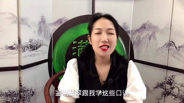 翡翠口诀有哪些?