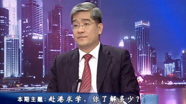 郎咸平:你对赴香港求学了解多少?