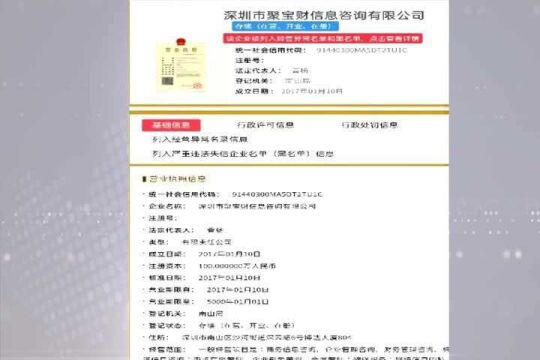 丢了身份证之后 名下多出五家公司?