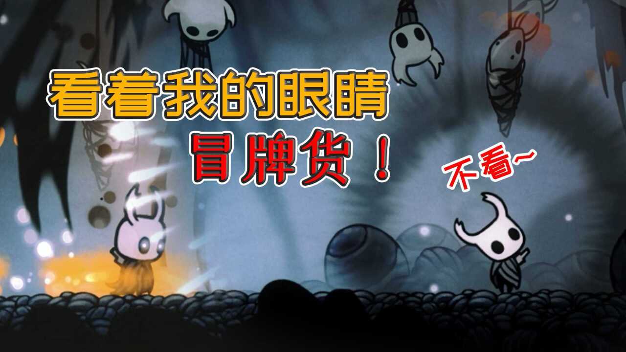 空洞骑士:准备去打辐光!打败冒牌小骑士,把骨钉升到满级!_高清1080P在线观看平台_腾讯视频