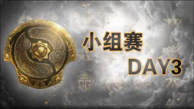 【TI10国际邀请赛】小组赛DAY3 IG LGD锁定胜者组