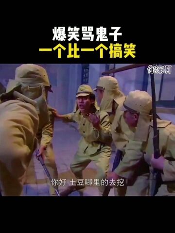 骂鬼子合集#搞笑#爆笑骂鬼子_腾讯视频