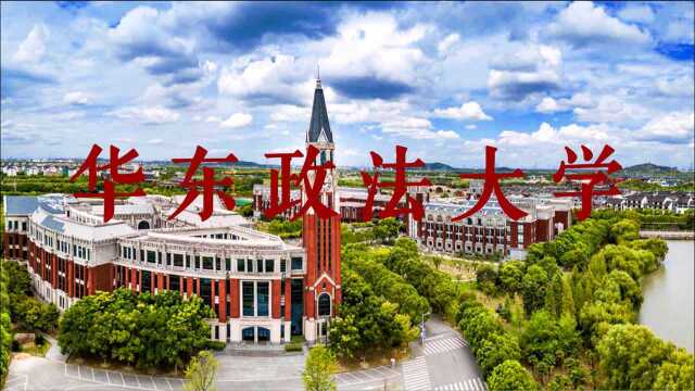 带你逛校园【华东政法大学】五院四系