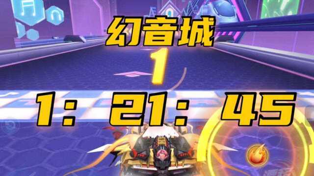 QQ飞车手游 TLDR俱乐部选手故渊个人计时,幻音城假日:1:21:45