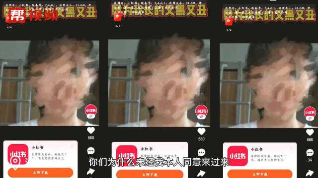 小红书道歉了!女大学生自拍照被做成广告并丑化