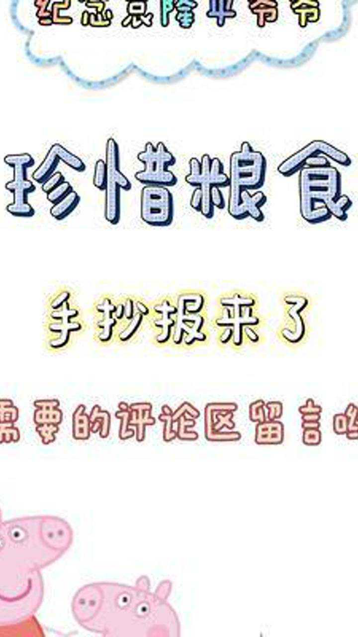 珍惜粮食,拒绝浪费,纪念袁隆平爷爷,手抄报素材大全#袁隆平#手抄报模板腾讯视频