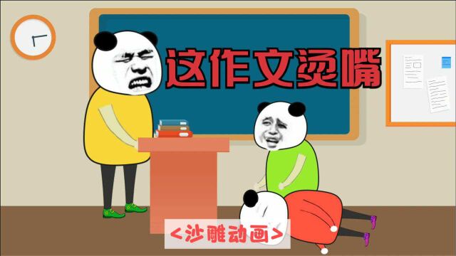 老师布置1000多字作文,不料被学生轻松化解,多少还是有点费嘴