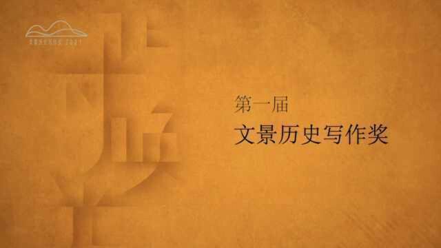 文景历史写作奖丨杨念群:好的历史写作首先应该有趣