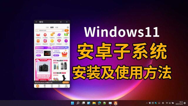 Windows11正式版安装安卓子系统