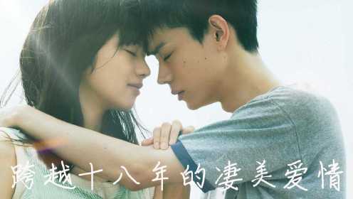 豆瓣高分的日本电影《线》，跨越18年的爱情故事，悲欢离合的人生