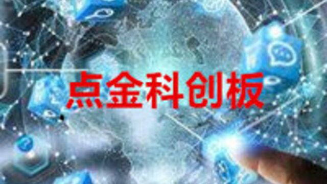 点金科创板 | 华龙证券赵海宏:普门科技筑底缩量调整后再布局