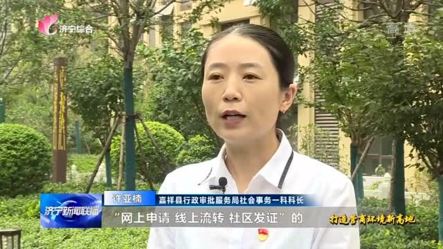 打造营商环境新高地 | 嘉祥:兜底企业“小微”事 审批服务“零距离”