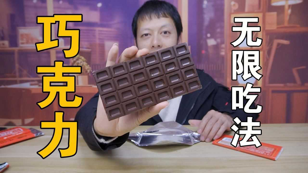 网上巧克力无限吃法是什么原理?随便切几下就能多出来巧克力!