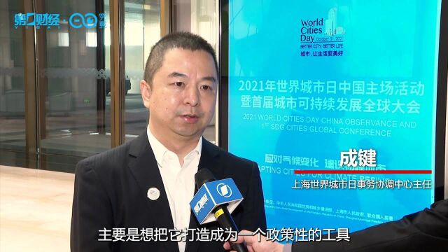 为城市建设提出“中国方案” 2021世界城市日发布“上海指数” 和《上海手册》