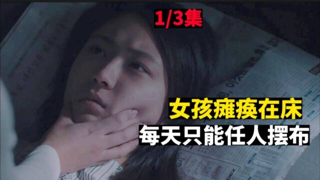 女孩瘫痪在床!每天只能任人摆布!经常闯入猥琐男!