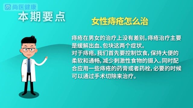 女性有了痔疮应该怎么办?对于痔疮的治疗男女有区别吗?