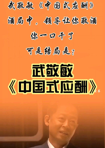 淇舟读书～武敬敏《中国式应酬》