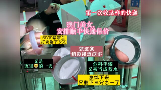 没有价值200万的翡翠都对不起这个配送方式,这一箱翡翠亏得好惨啊