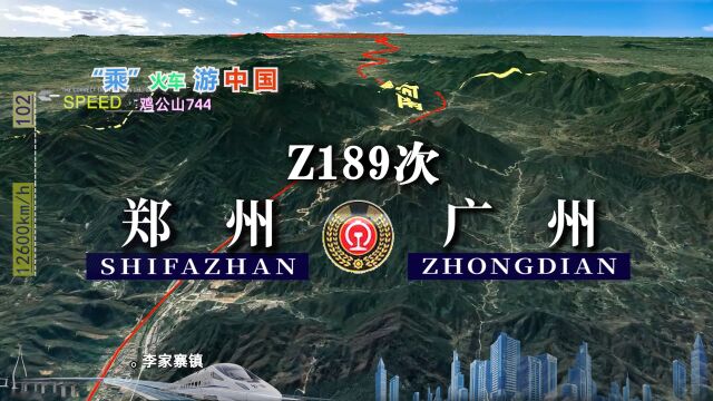 模拟Z189次列车(郑州广州),全程1605公里,运行16小时30分