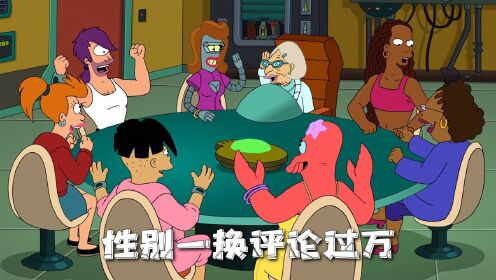 [图]《飞出个未来》S6E14，大家都是第一次做人，凭什么听你指指点点