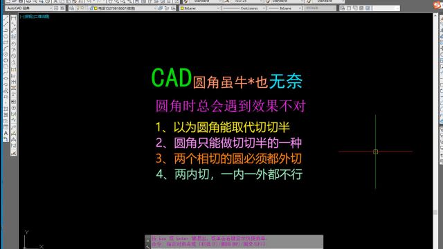 每日一个新知识——CAD圆角虽牛也无奈