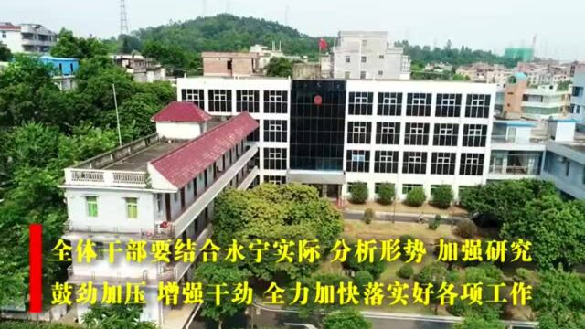 奋力谱写新篇章!广州增城永宁街召开传达学习增城区“两会”精神专题会议