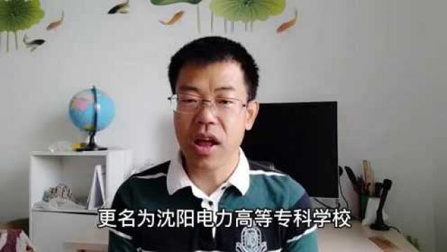 沈阳工程学院,高考中的性价比之选,电力系统就业的香饽饽