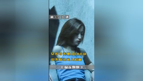 人性电影《榴莲飘飘》1：女孩远赴香港，一天要洗76次澡