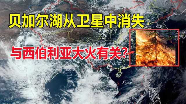 风云四号卫星传回诡异云图,贝加尔湖竟离奇消失,到底发生了什么