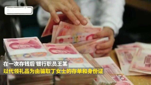 银行职员私自转走储户1200万,储户担责八成