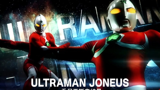 u40最强战士——乔尼亚斯奥特曼