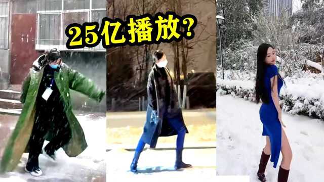 一场大雪让《漠河舞厅》突破25亿播放,原创却不买账,直呼变了味!