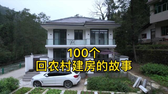 100个回农村建房的故事之一,四川广元赵荣的家