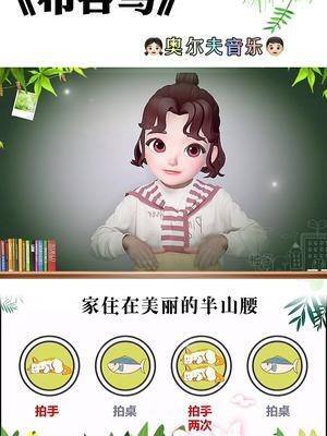 布谷鸟奥尔夫音乐拍桌子课前律动气氛活跃课件老师