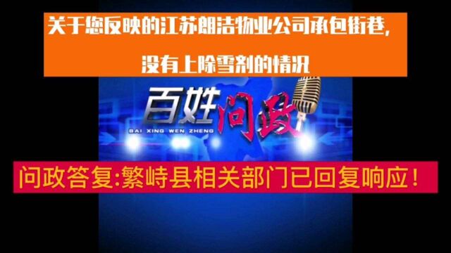 繁峙市民问政:我县相关部门已回应回复!