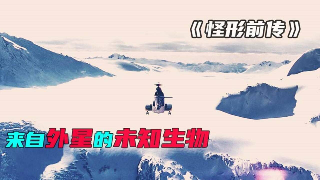 怪形前传2图片