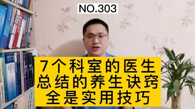 什么才是健康的生活方式?7个科室的医生,总结的实用养生诀窍