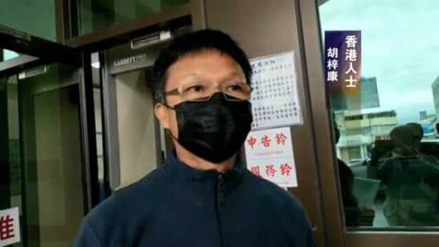 台媒:跑到台湾的香港“反修例”分子被当面羞辱“滚回香港”