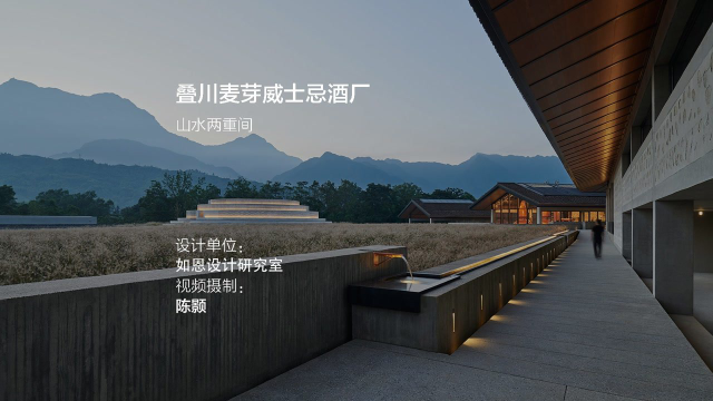 叠川麦芽威士忌酒厂 | 如恩设计研究室_腾讯视频
