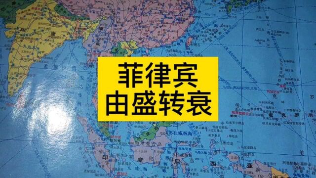 菲律宾,如何从亚洲第二发达国家变成如今的东南亚垫底国家?