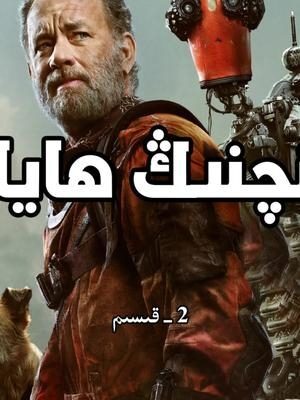 芬奇2维语解说#精彩电影片段  #电影维语解说 #我的观影报告